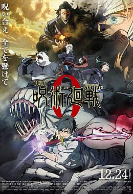 JUJUTSU KAISEN: EXECUTION 